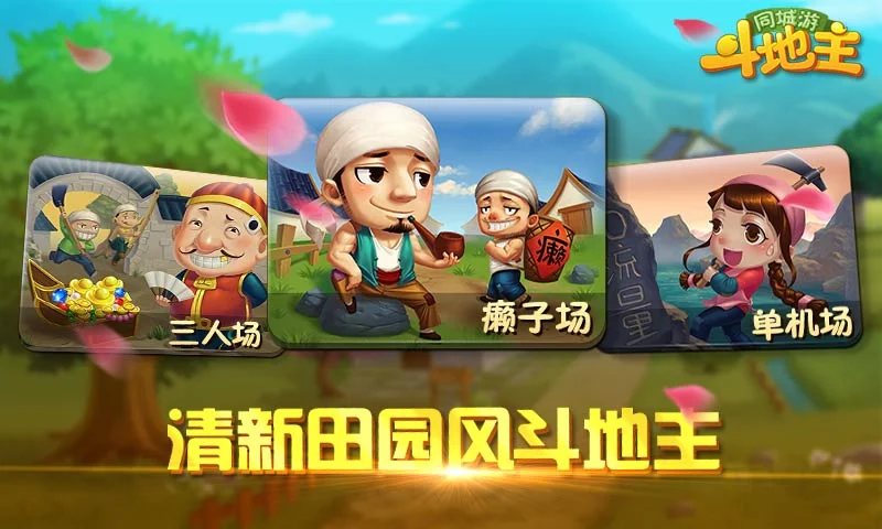 斗地主比赛现场